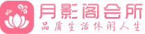 海口会所_海口会所大全_海口养生会所_水堡阁养生